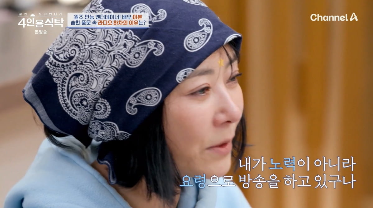 사진=채널A '4인용식탁'