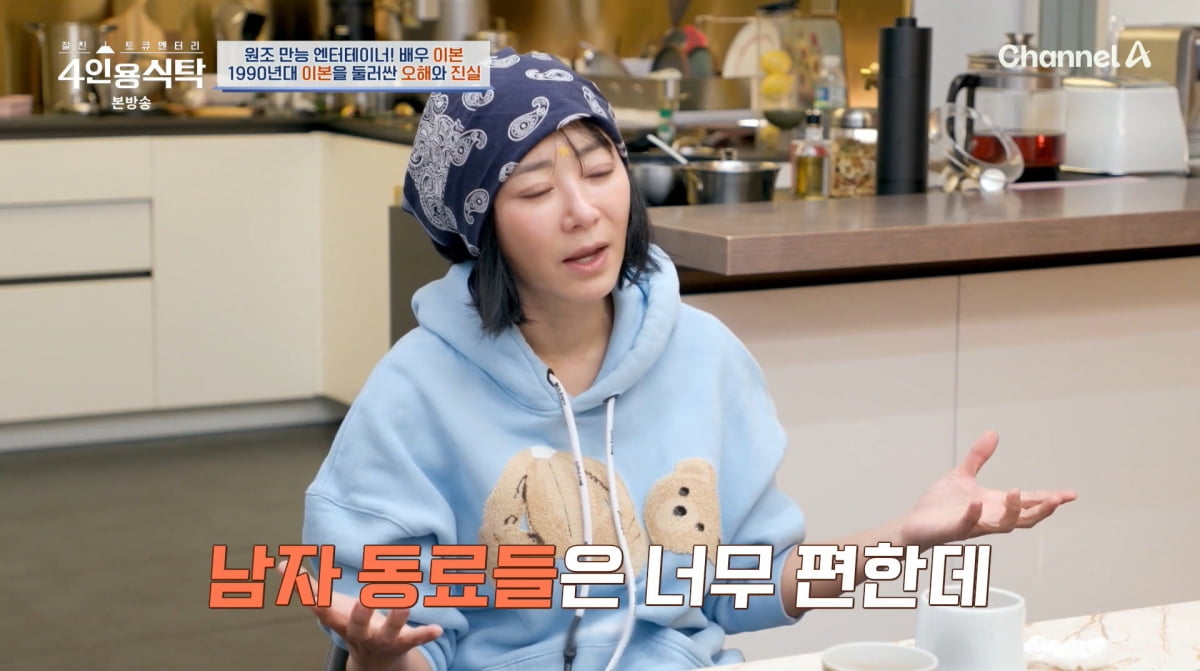 사진=채널A '4인용식탁'