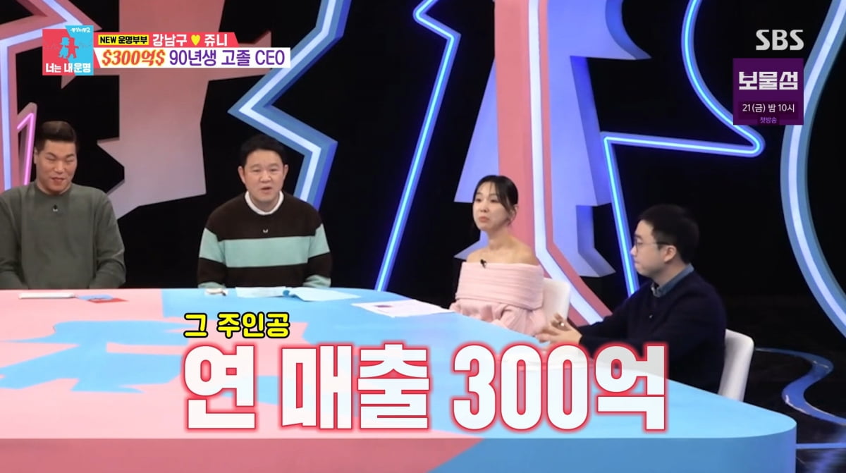 사진=SBS '동상이몽2'