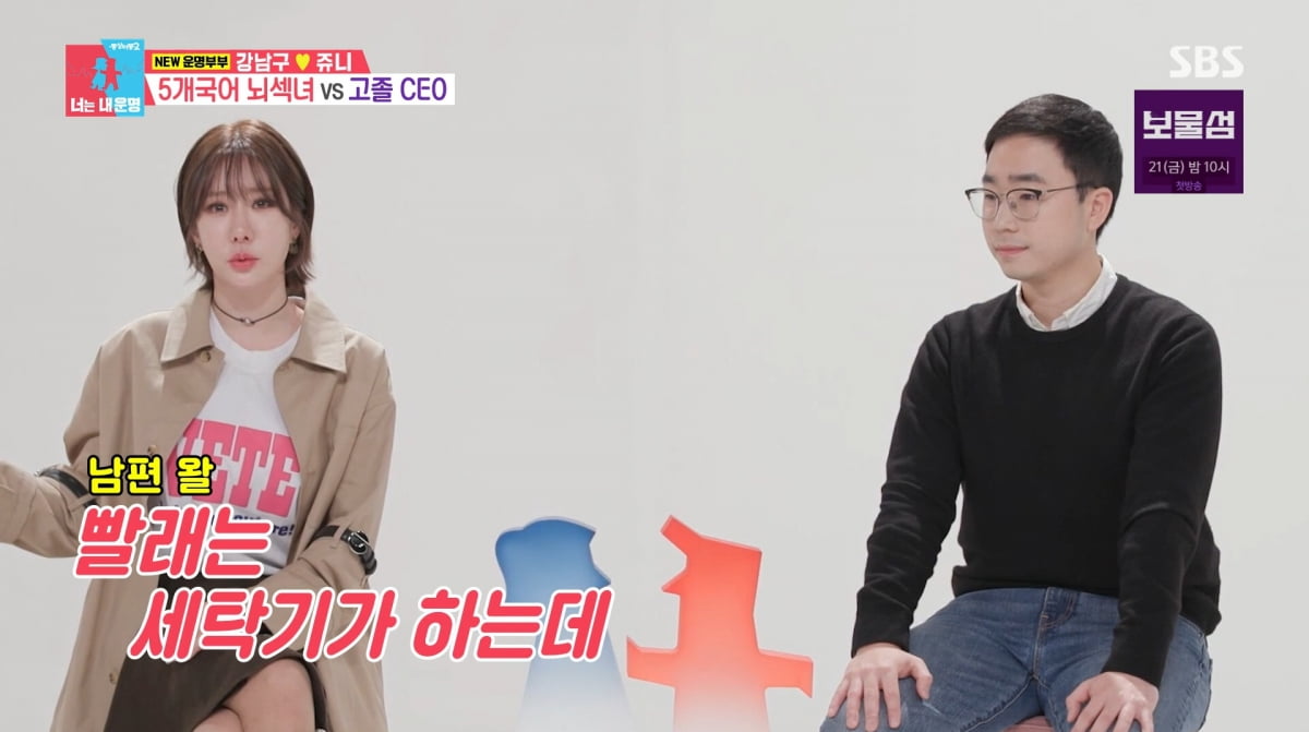 사진=SBS '동상이몽2'