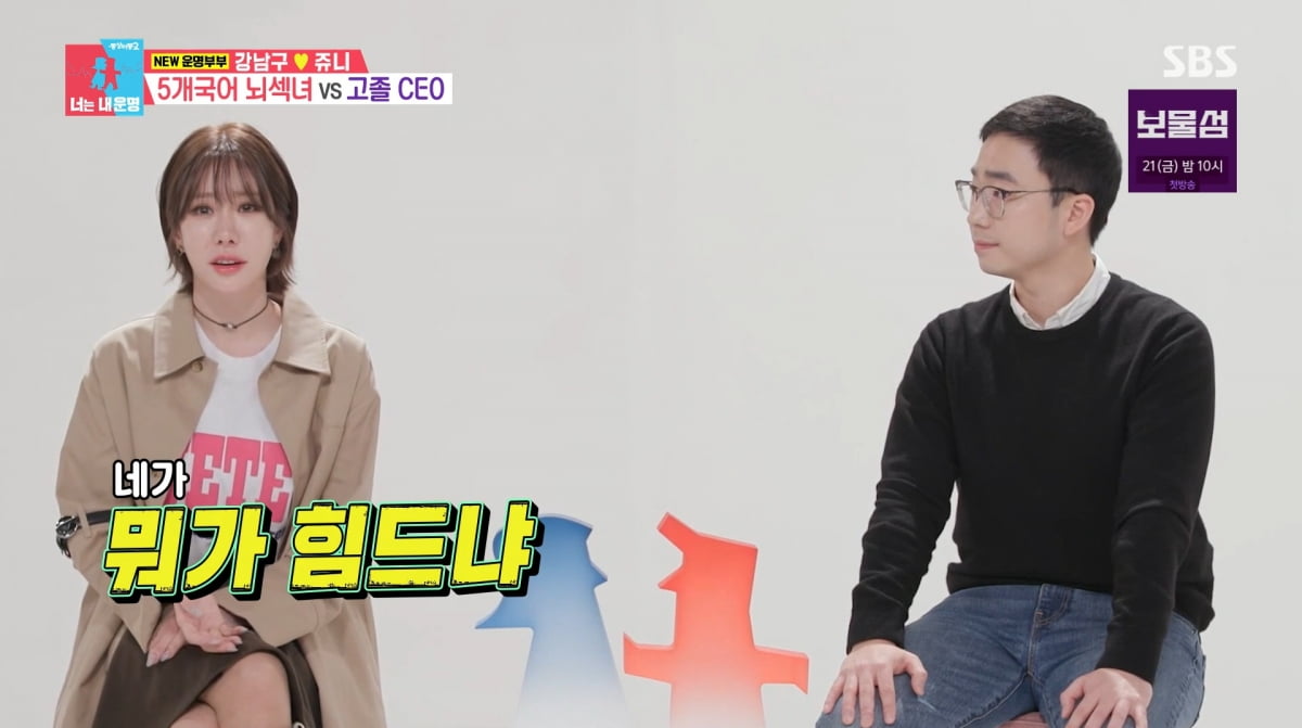 사진=SBS '동상이몽2'