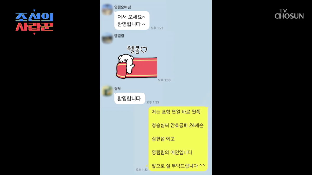 사진=TV조선 '조선의 사랑꾼' 방송 캡처