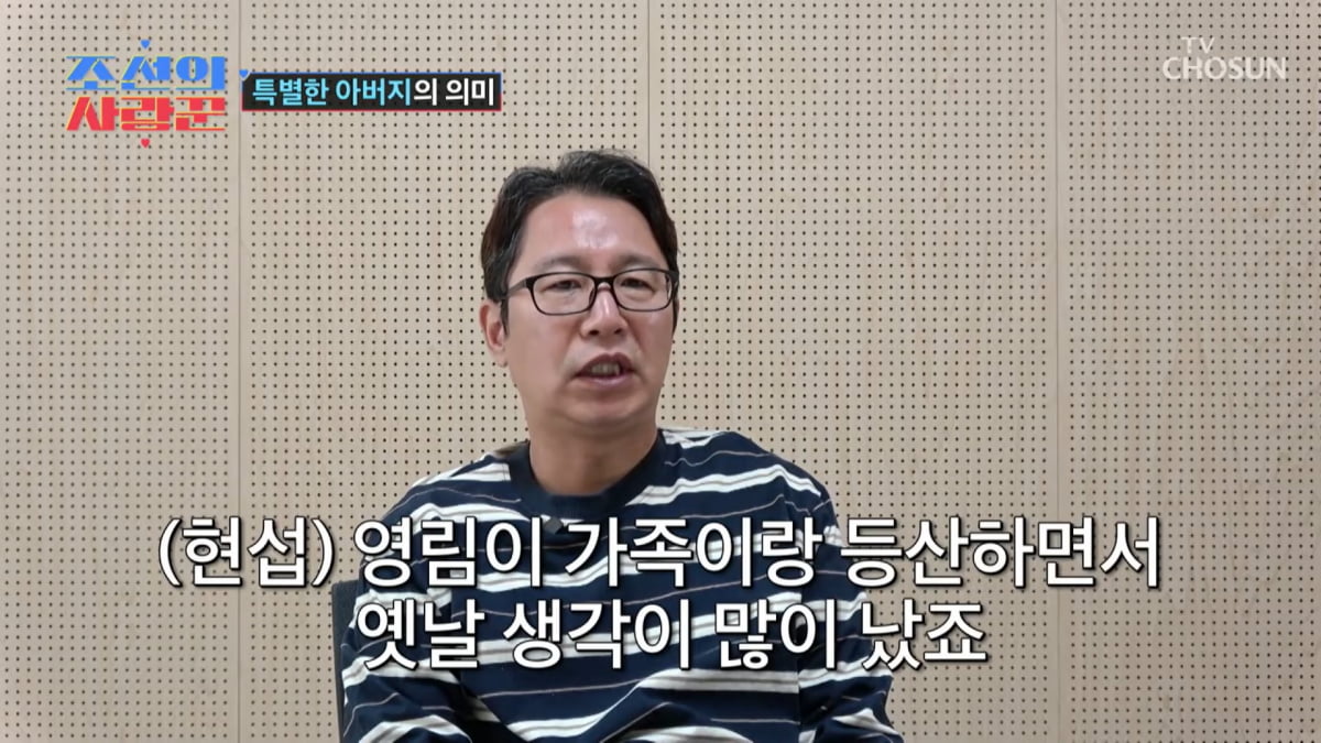 사진=TV조선 '조선의 사랑꾼' 방송 캡처