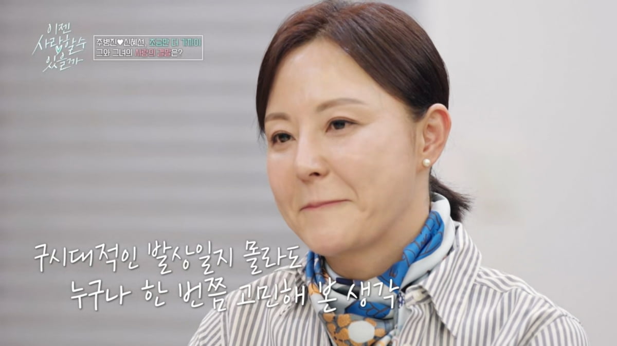 [종합] 주병진, ♥신혜선과 핑크빛이더니…"이혼 얘기부터"→"헤어져줄 것"('이젠사랑')