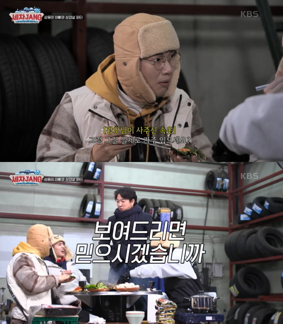 사진=KBS2 '세차JANG' 갈무리