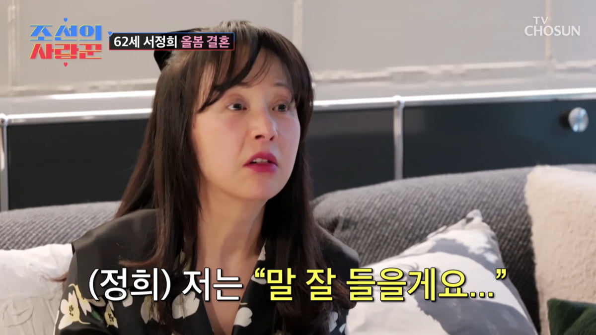 사진=TV조선 '조선의 사랑꾼' 방송 캡처