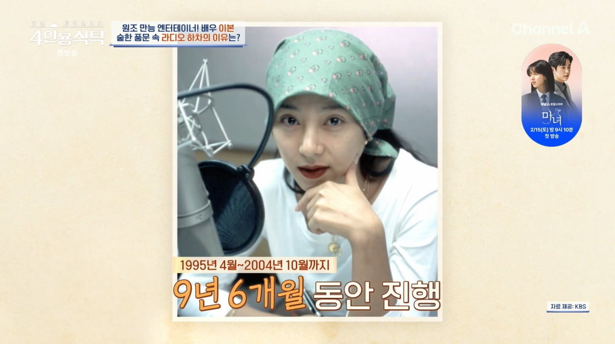 / 사진=채널A '4인용 식탁'