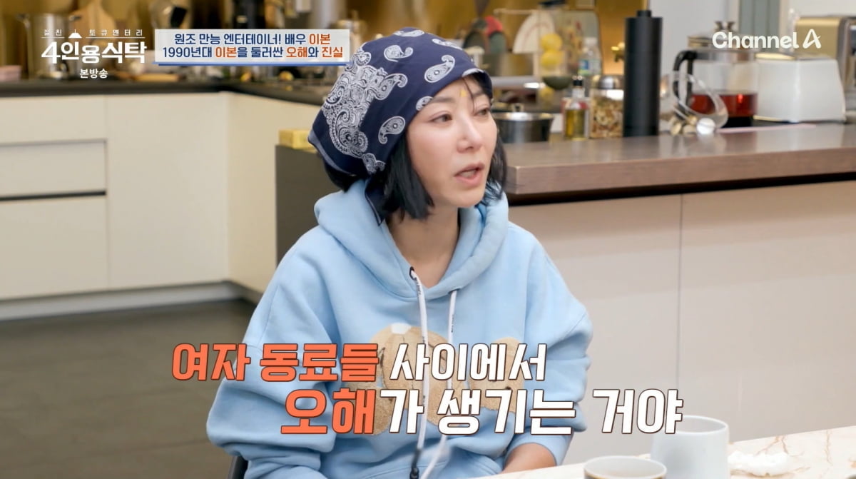 / 사진=채널A '4인용 식탁'