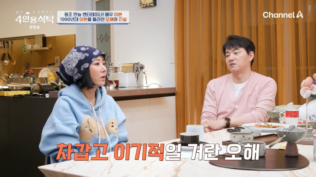 / 사진=채널A '4인용 식탁'