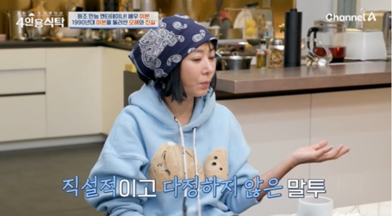 / 사진=채널A '4인용 식탁'
