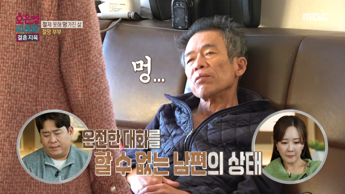사진=MBC '오은영 리포트-결혼지옥' 캡처