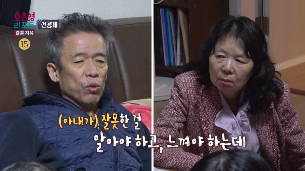 사진=MBC '오은영 리포트-결혼지옥' 캡처