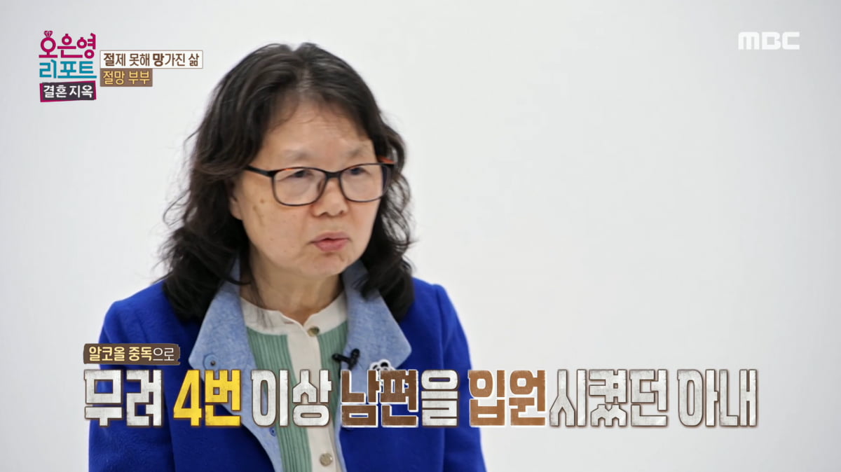 사진=MBC '오은영 리포트-결혼지옥' 캡처