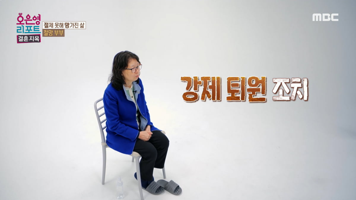 사진=MBC '오은영 리포트-결혼지옥' 캡처