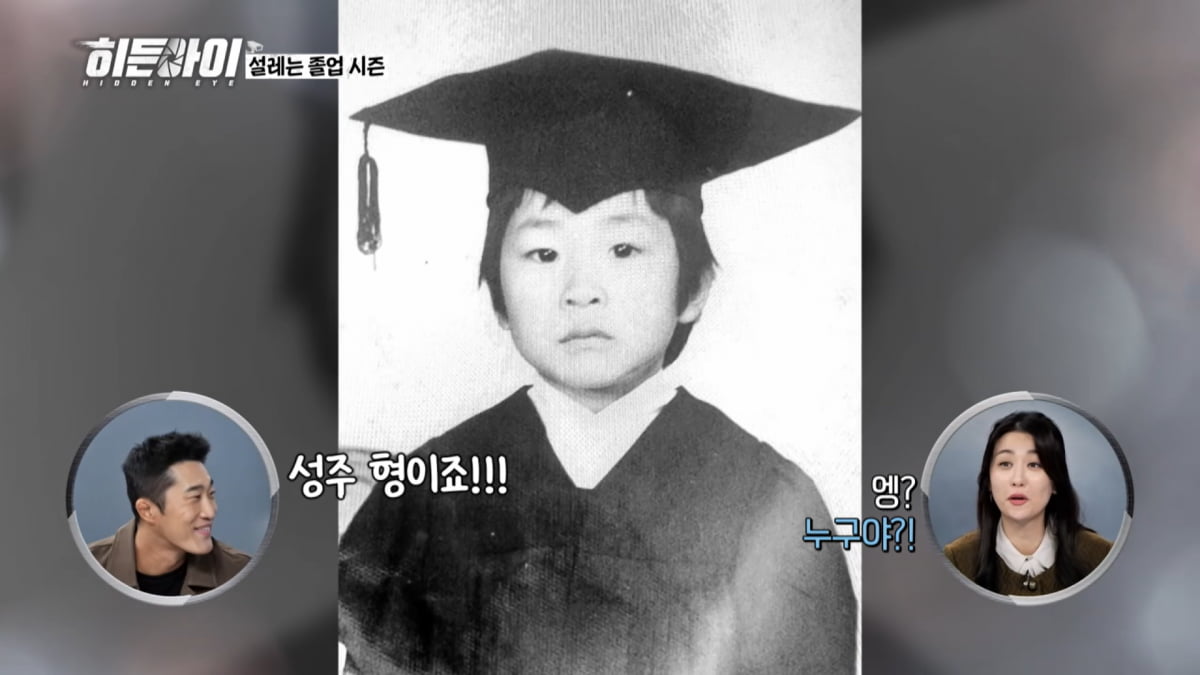 사진=MBC every1 '히든아이' 방송 캡처