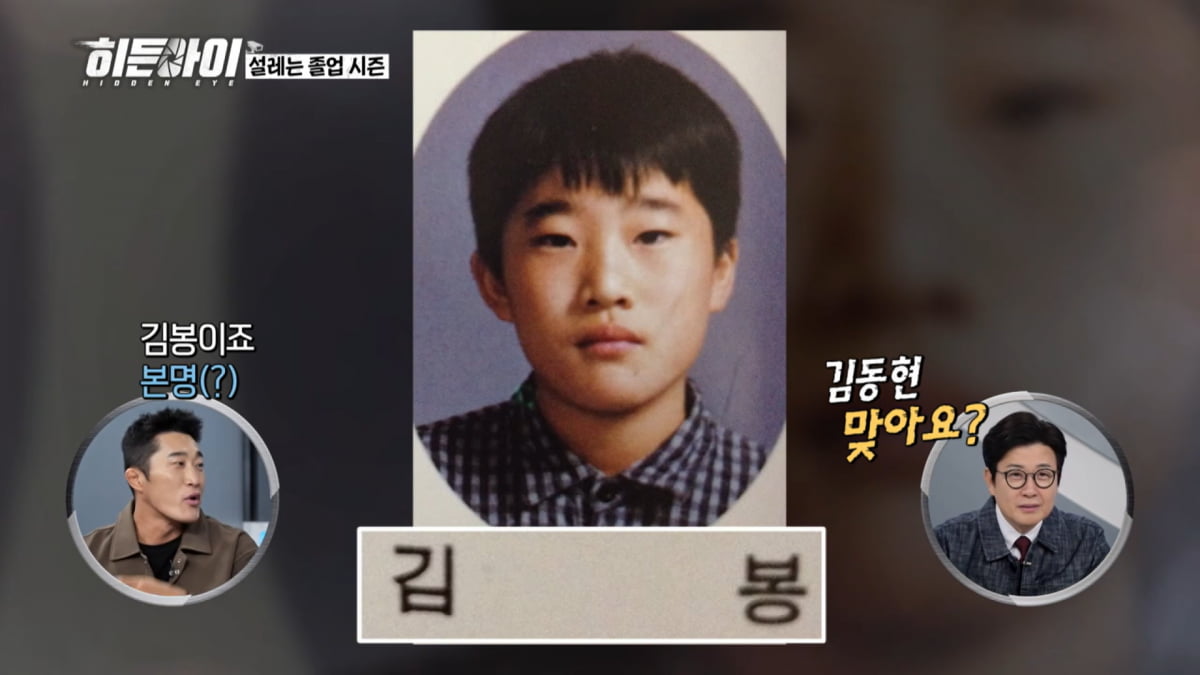 사진=MBC every1 '히든아이' 방송 캡처