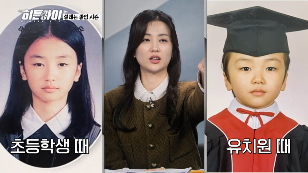 사진=MBC every1 '히든아이' 방송 캡처