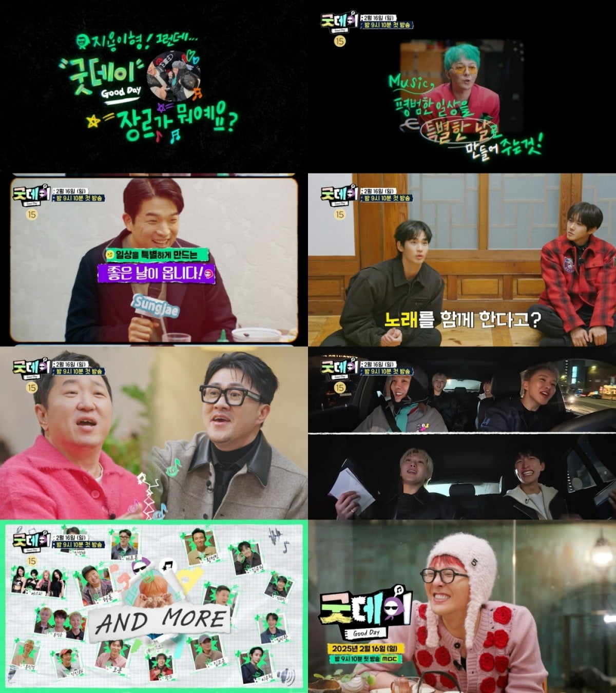 사진제공=MBC '굿데이'