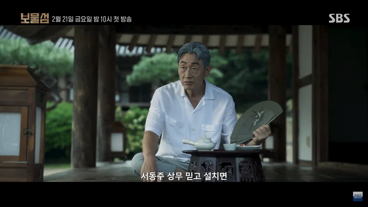 사진 제공=SBS