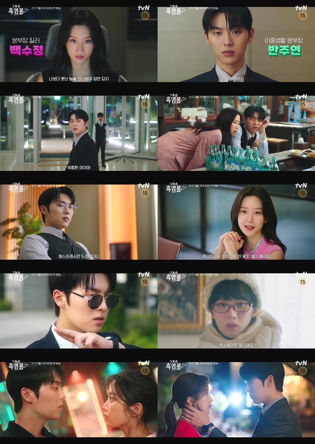 사진= tvN 그놈은 흑염룡