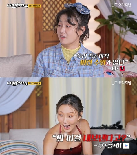 사진=STUDIO X+U '내편하자4'