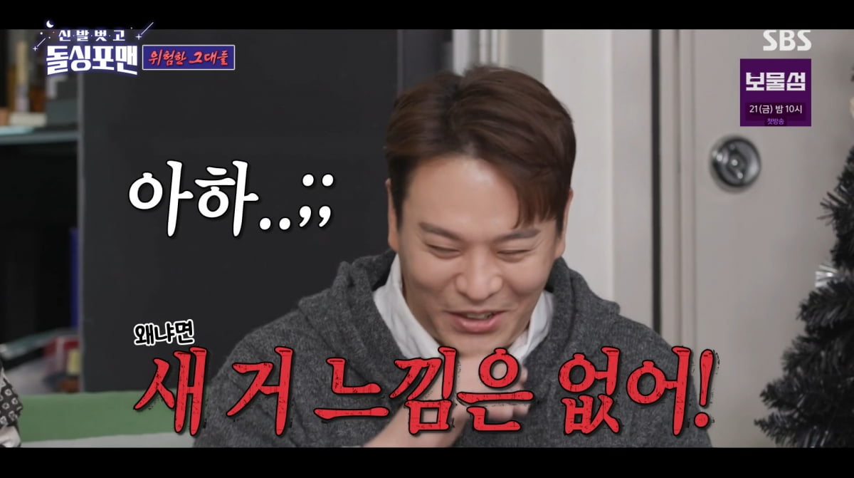 사진=SBS '신발 벗고 돌싱포맨'