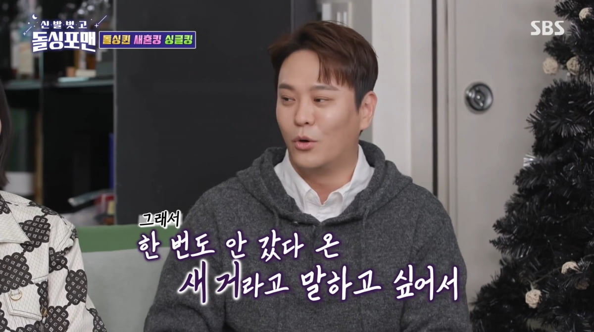 사진=SBS '신발 벗고 돌싱포맨'
