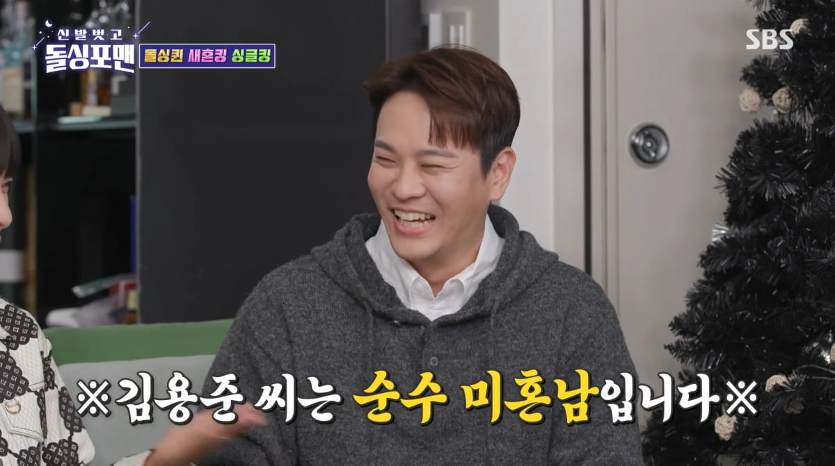 사진=SBS '신발 벗고 돌싱포맨'
