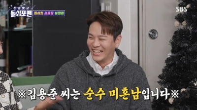 '공개열애 2번' 김용준 "돌싱, 유부남 오해받아"…폐쇄형 연애 선언('돌싱포맨')