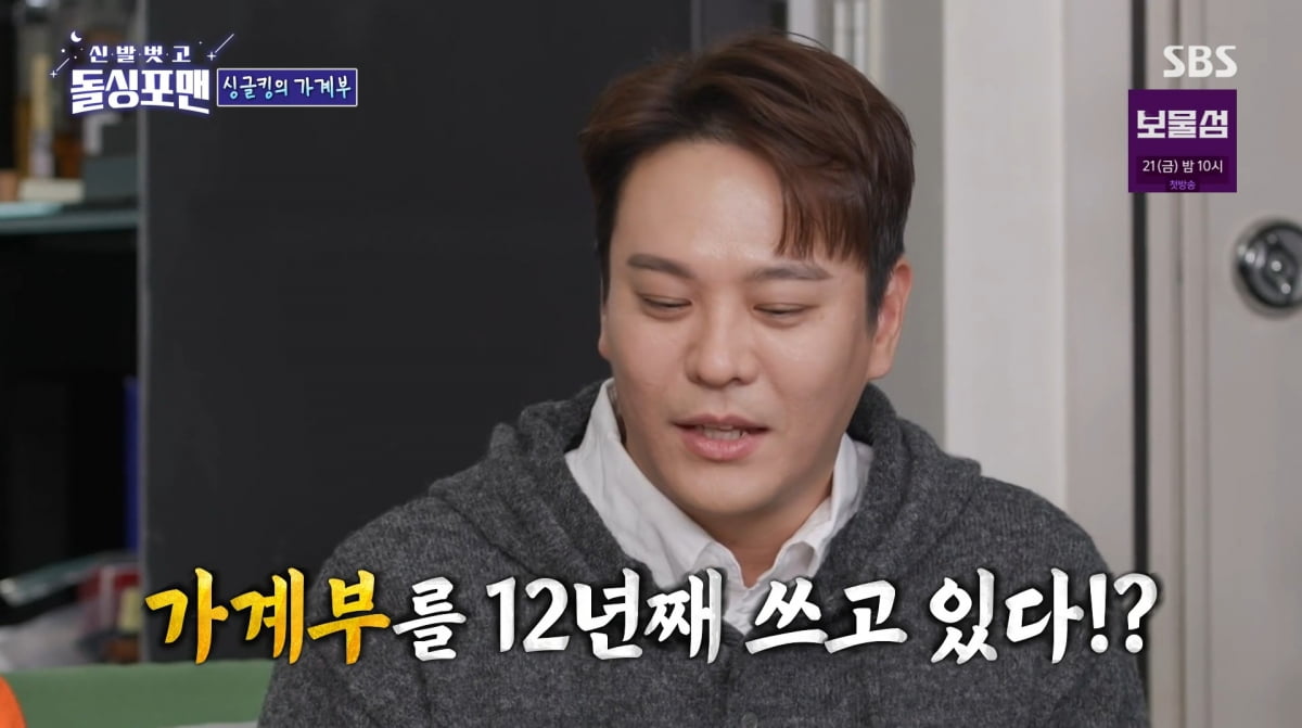 사진=SBS '신발 벗고 돌싱포맨'