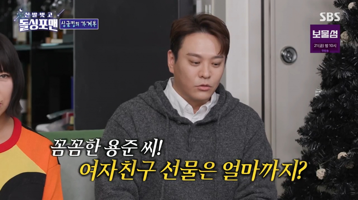 사진=SBS '신발 벗고 돌싱포맨'