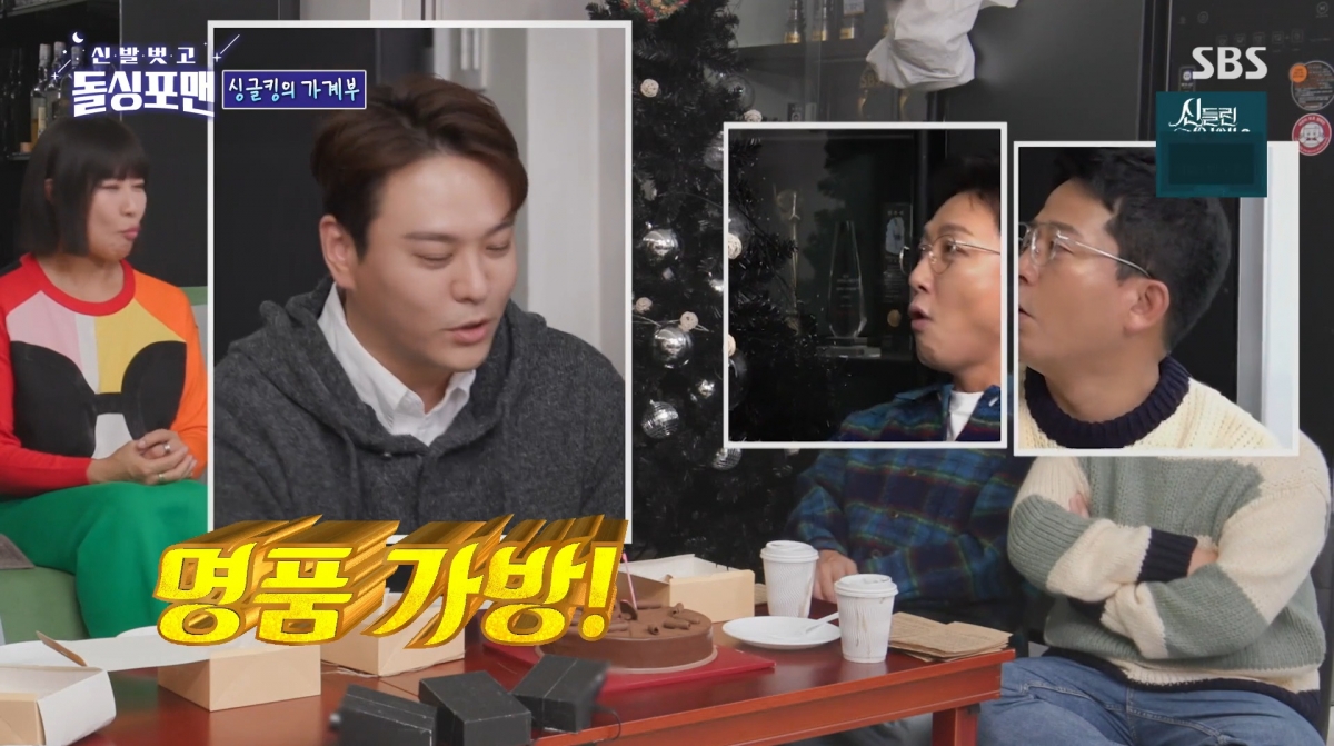 사진=SBS '신발 벗고 돌싱포맨'