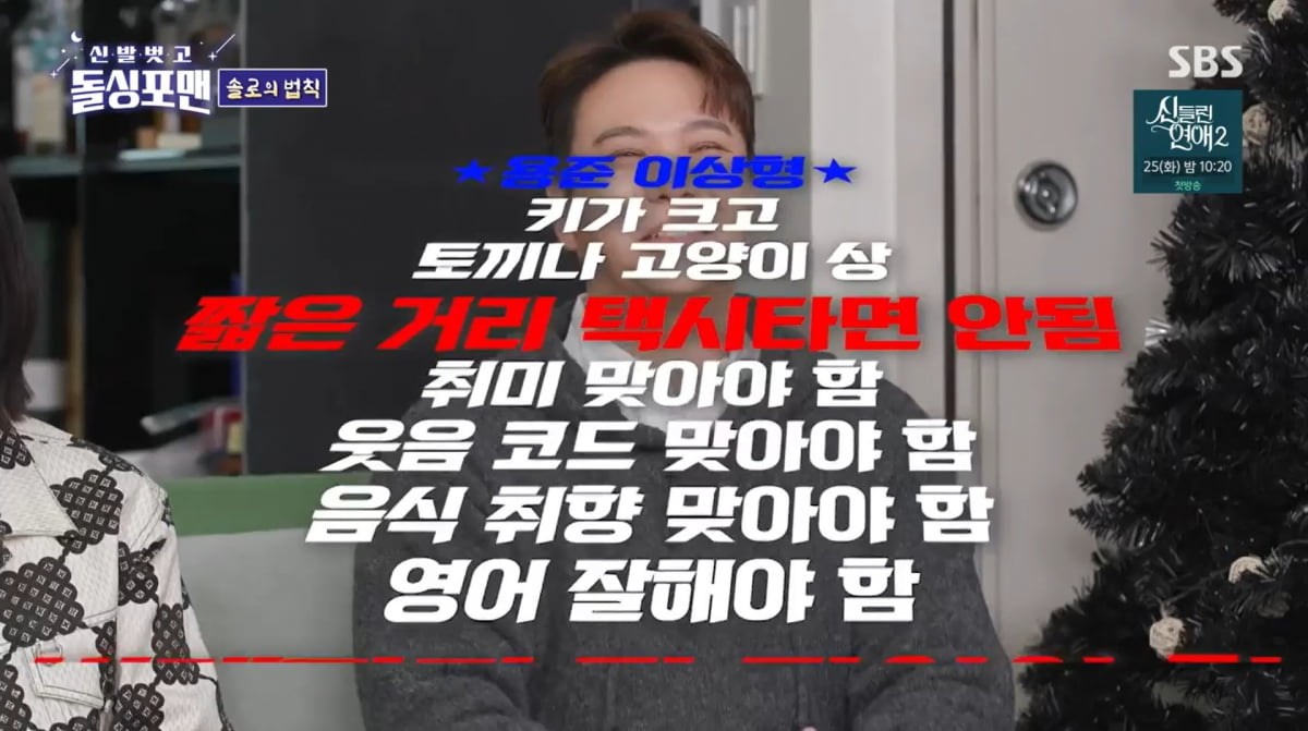 사진=SBS '신발 벗고 돌싱포맨'