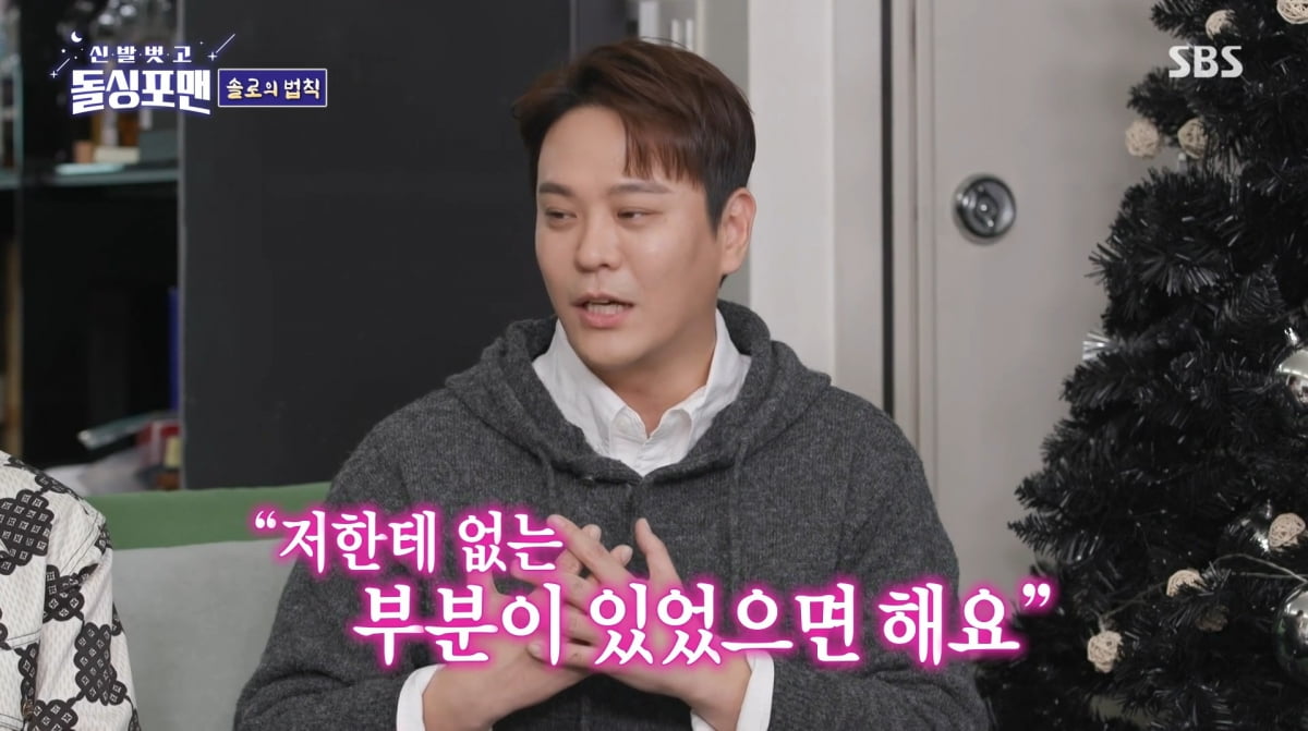 사진=SBS '신발 벗고 돌싱포맨'