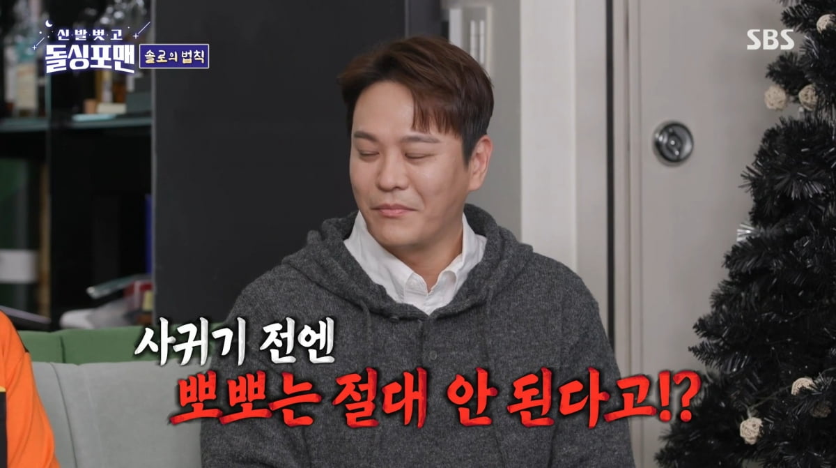 사진=SBS '신발 벗고 돌싱포맨'