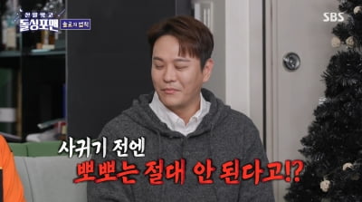 [종합]김용준, 이상형 조건만 8가지…"사귀기 전 뽀뽀 NO, 환상 깨져"('돌싱포맨')