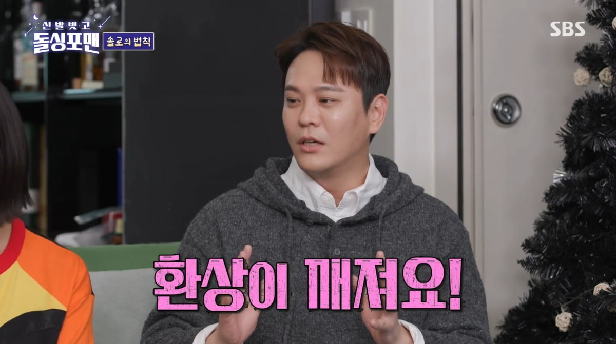 사진=SBS '신발 벗고 돌싱포맨'