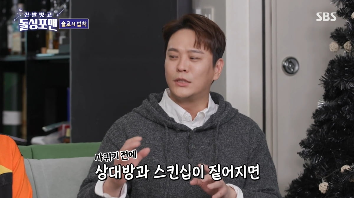 사진=SBS '신발 벗고 돌싱포맨'