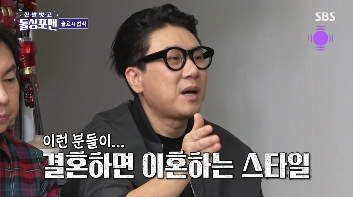 사진=SBS '신발 벗고 돌싱포맨'