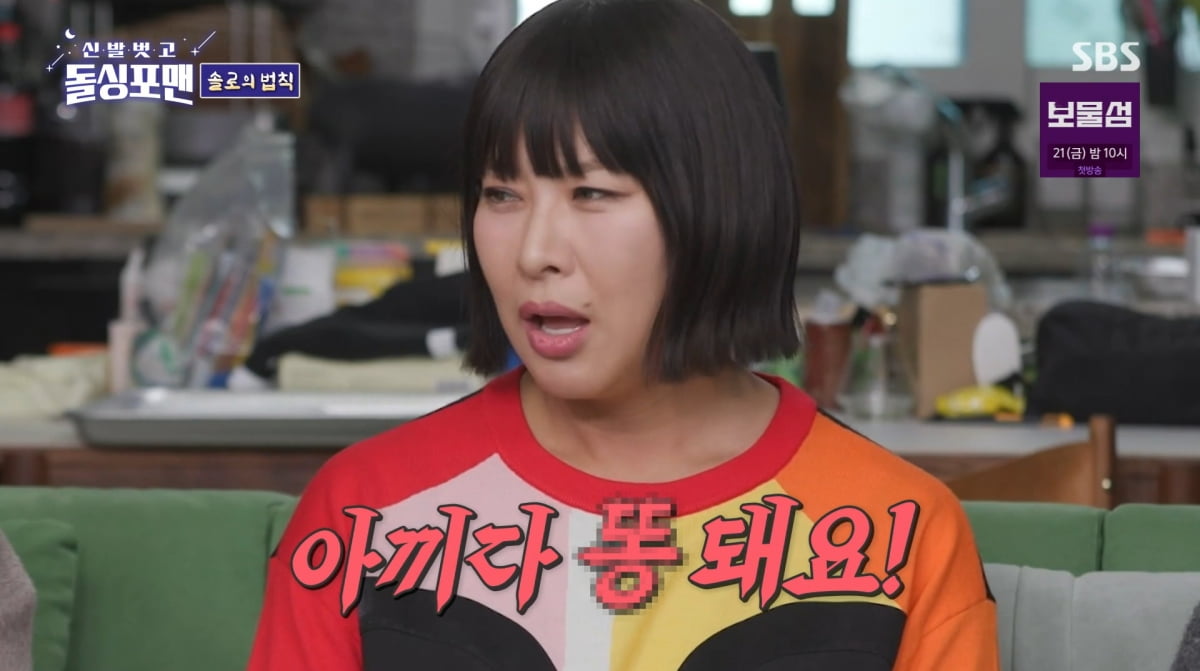 사진=SBS '신발 벗고 돌싱포맨'