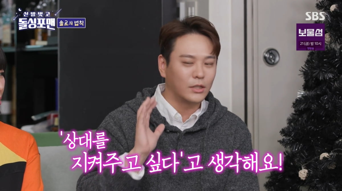사진=SBS '신발 벗고 돌싱포맨'