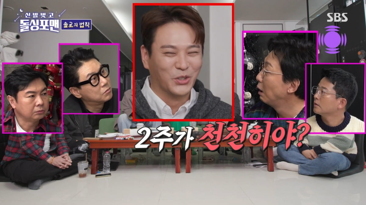 사진=SBS '신발 벗고 돌싱포맨'