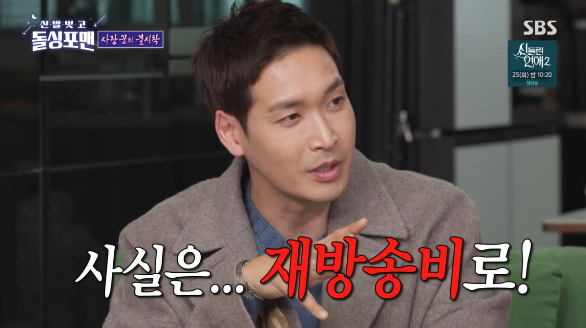 사진=SBS '신발 벗고 돌싱포맨'