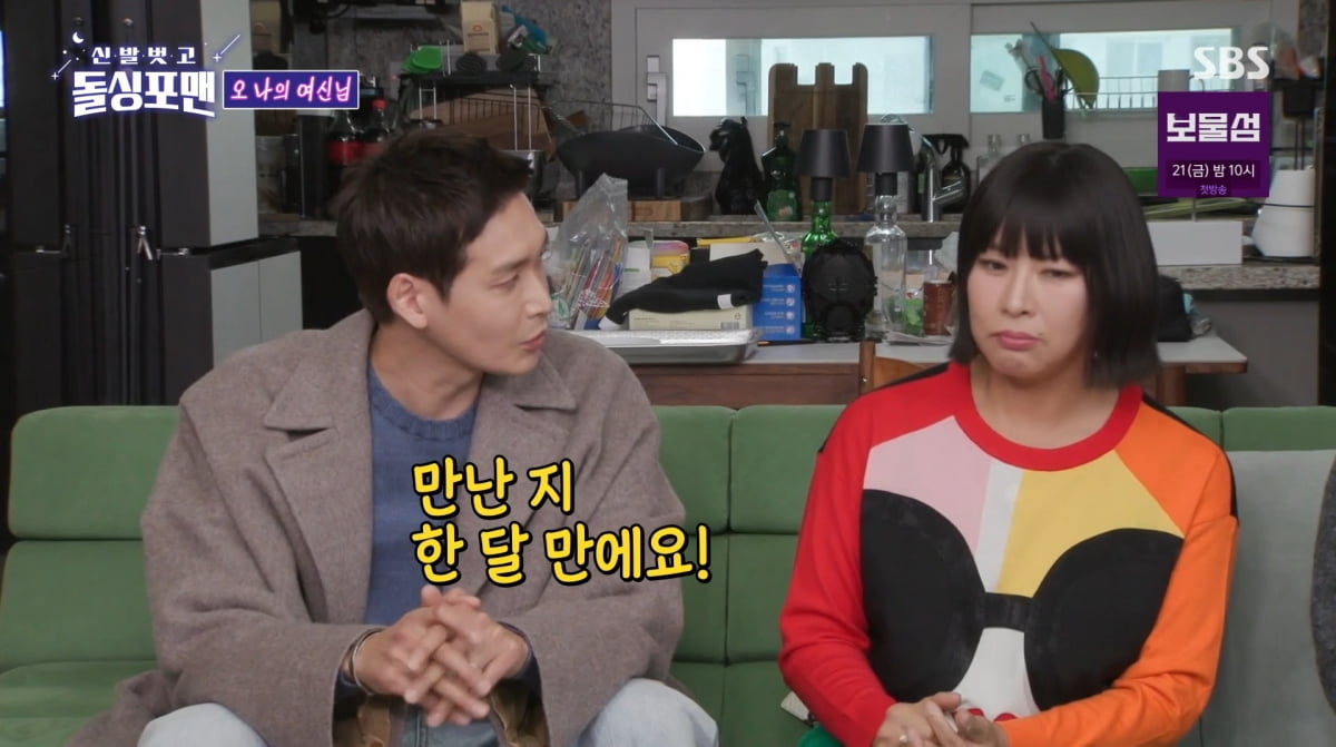 사진=SBS '신발 벗고 돌싱포맨'