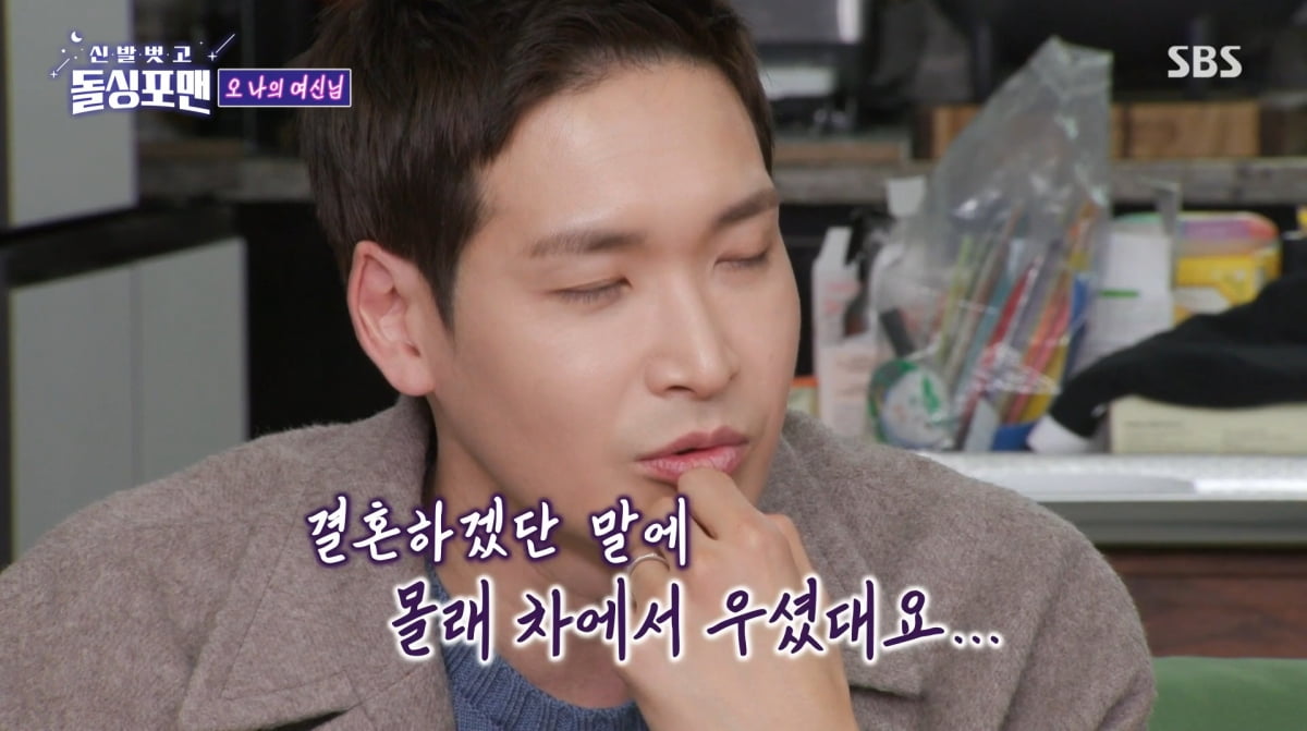 사진=SBS '신발 벗고 돌싱포맨'