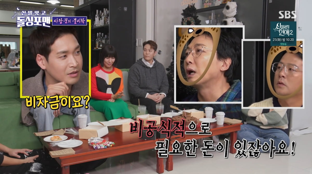 사진=SBS '신발 벗고 돌싱포맨'
