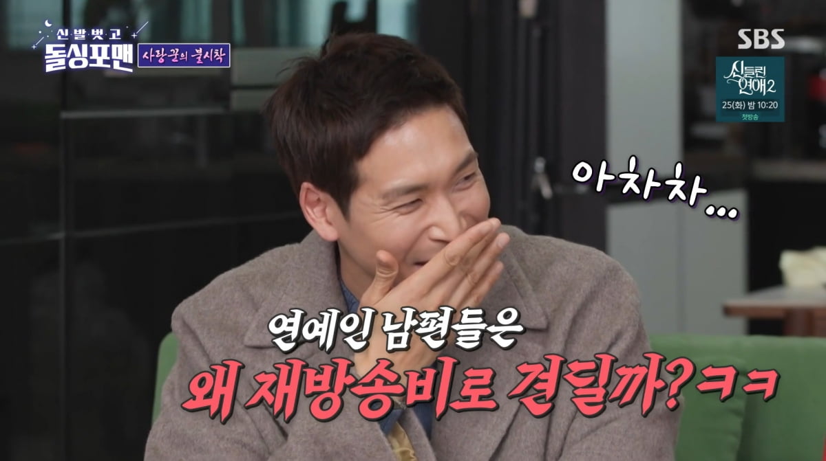 사진=SBS '신발 벗고 돌싱포맨'
