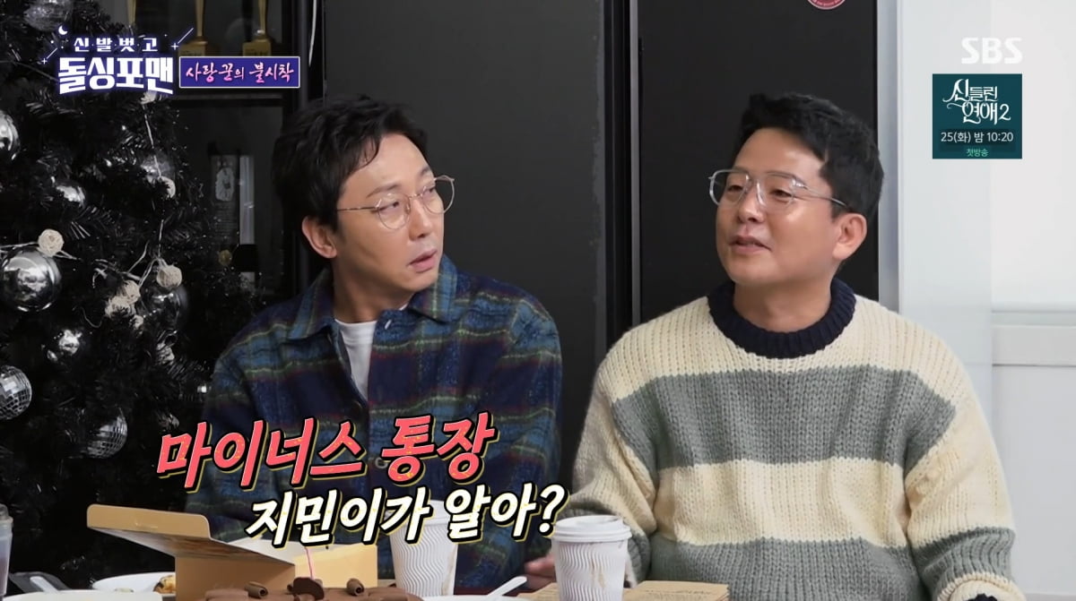 사진=SBS '신발 벗고 돌싱포맨'