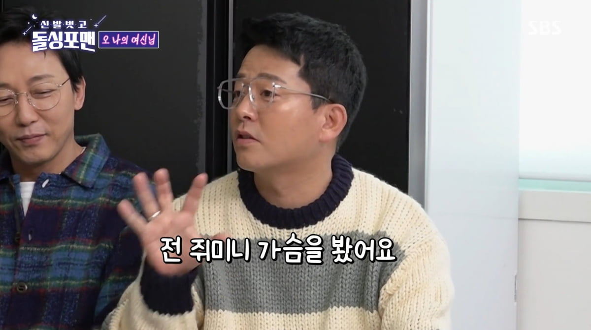 사진=SBS '신발 벗고 돌싱포맨'