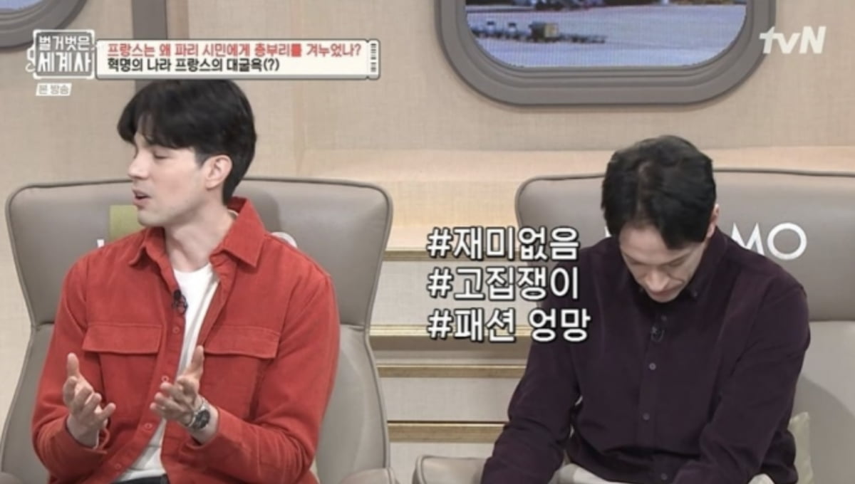 사진=tvN 프로그램 '벌거벗은 세계사' 캡처